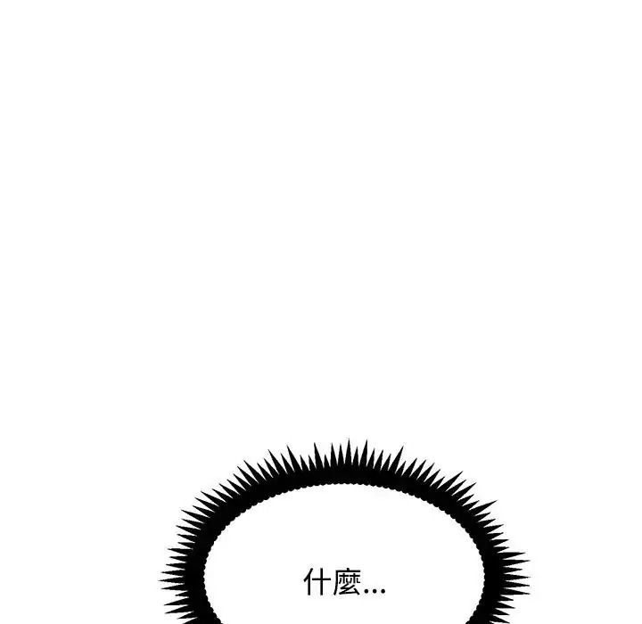 发小碰不得第134話