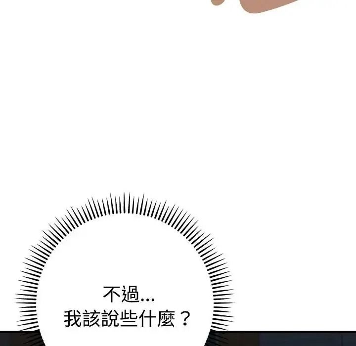 她們教會我的事第48話