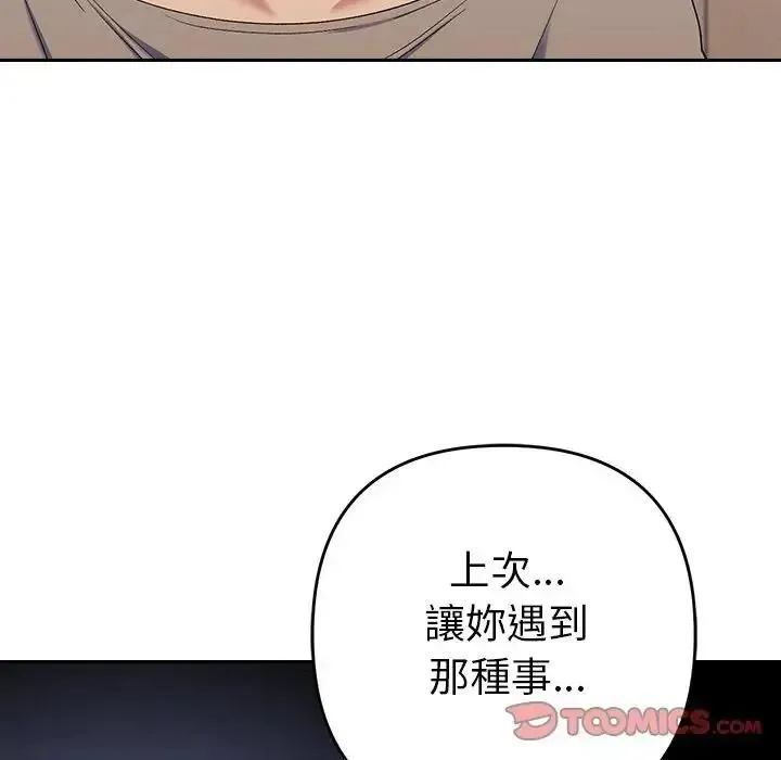 她們教會我的事第48話