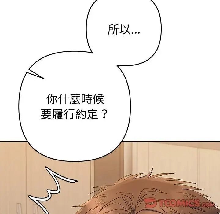 她们教会我的事第48話