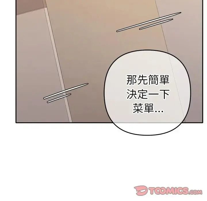 她們教會我的事第48話