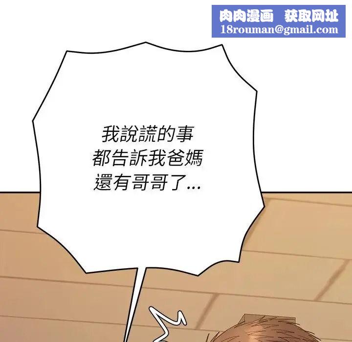 她們教會我的事第48話