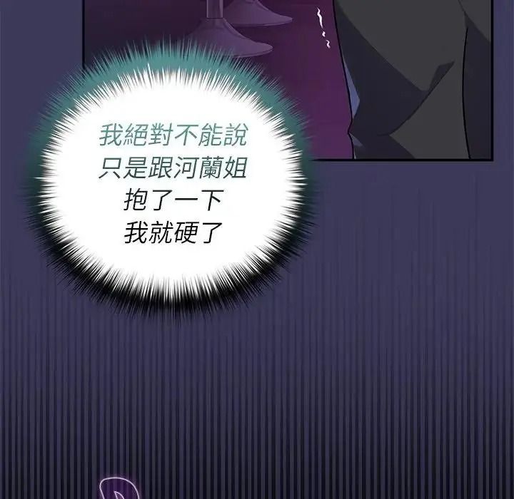 野兽的王国第39話