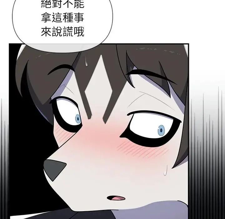 野兽的王国第39話