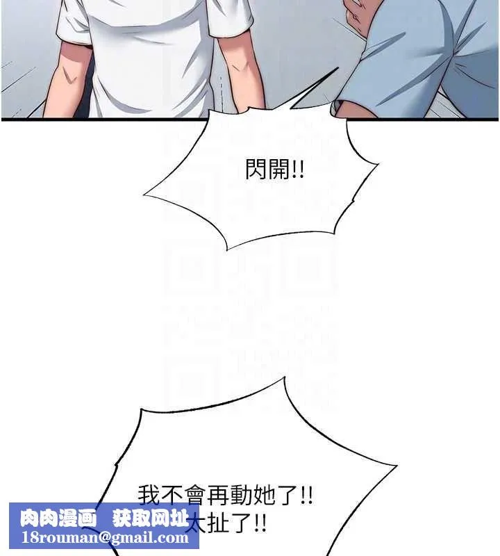 民宿精營中第76話-瀞媚會負責幫你繳械