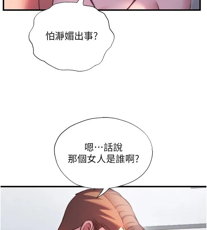 民宿精營中第76話-瀞媚會負責幫你繳械