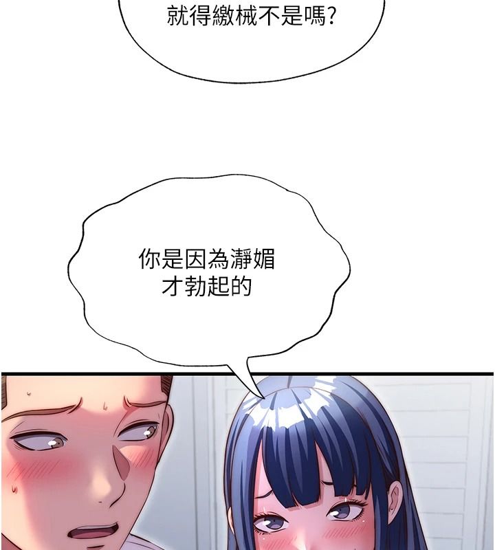 民宿精营中第76話-瀞媚會負責幫你繳械