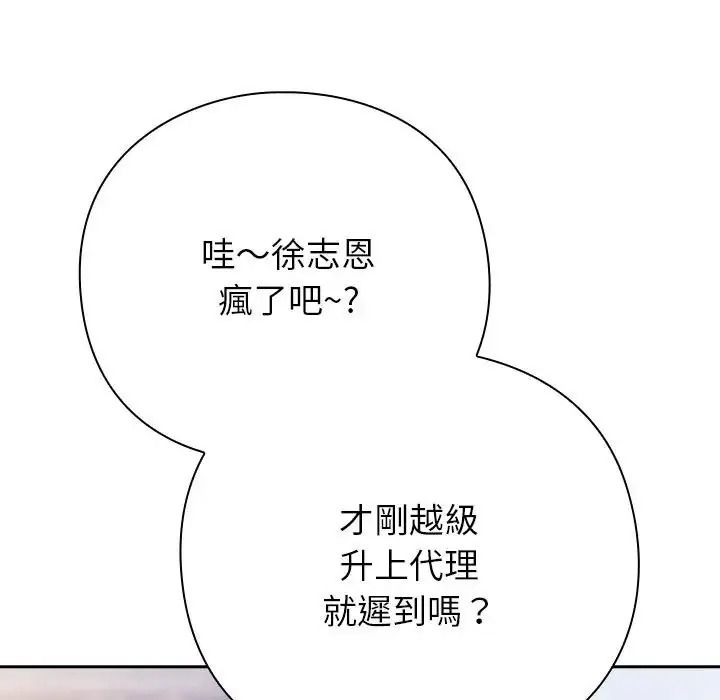 摸鱼生存指南第65話