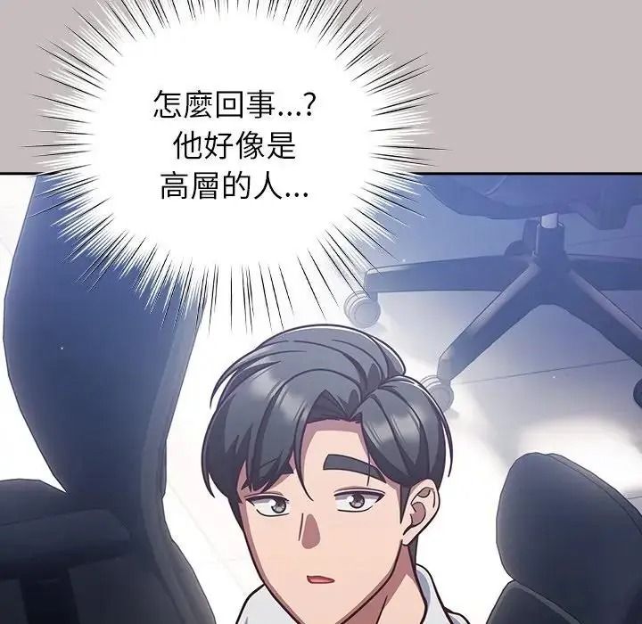 摸鱼生存指南第65話