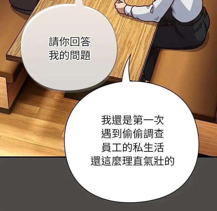 摸鱼生存指南第65話