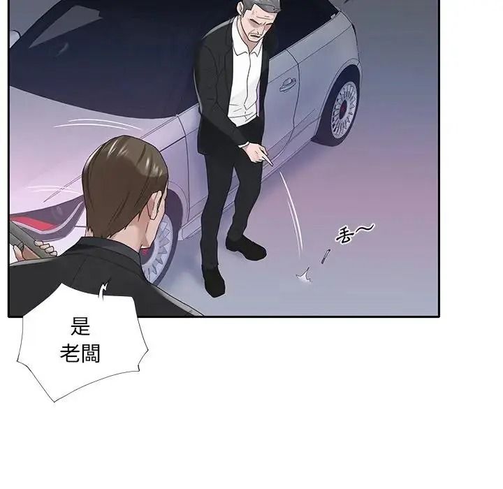 我的专属管家第18話