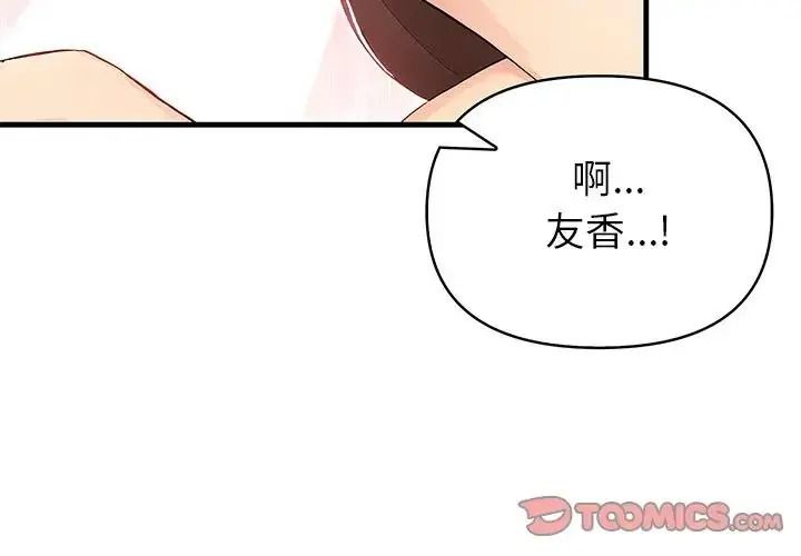和正妹们的语言交换第10話
