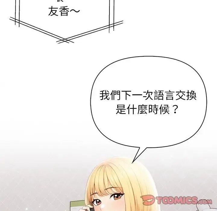 和正妹们的语言交换第10話