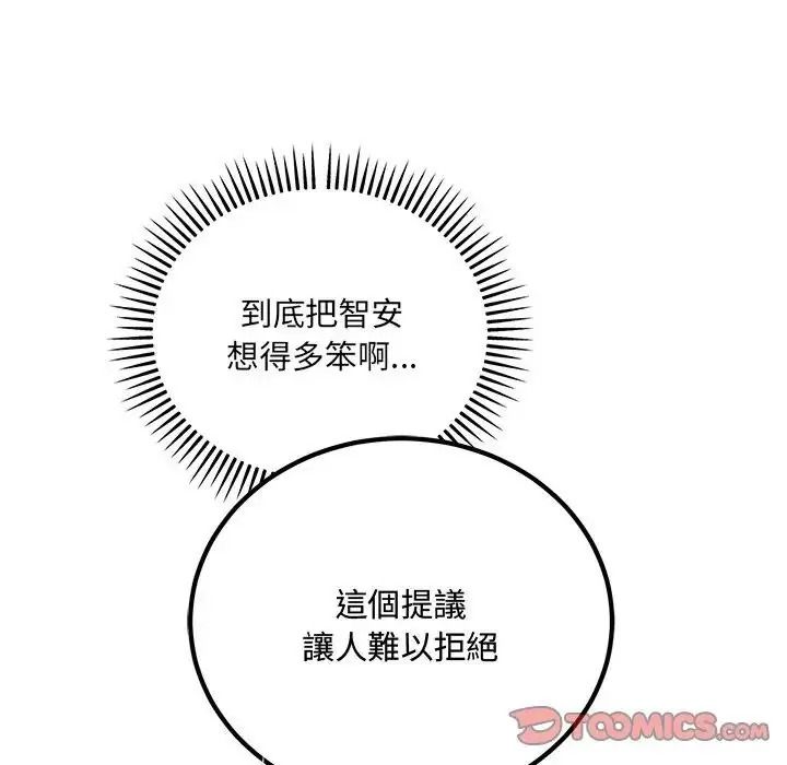 满意度评鉴中第14話