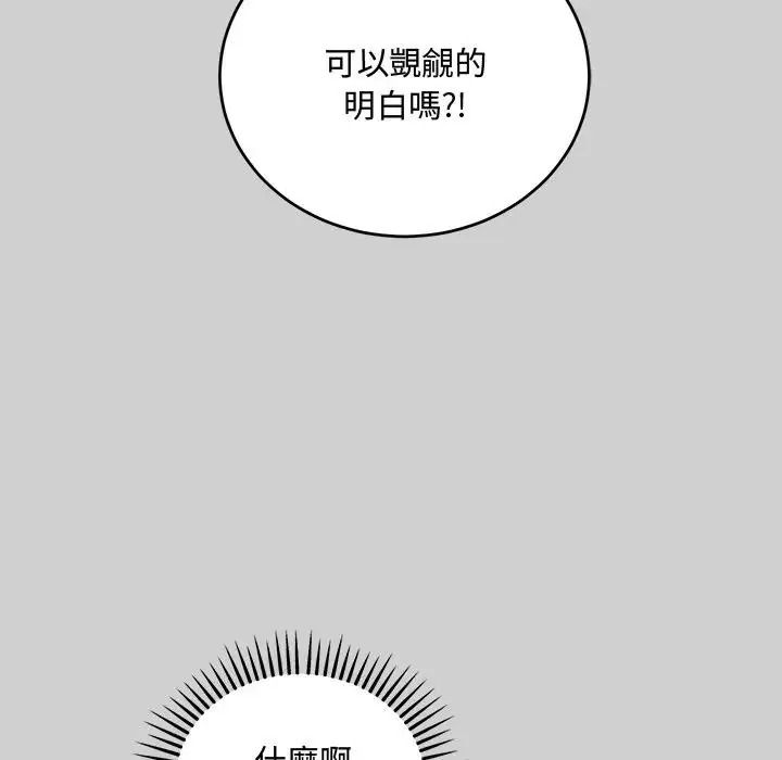 满意度评鉴中第14話