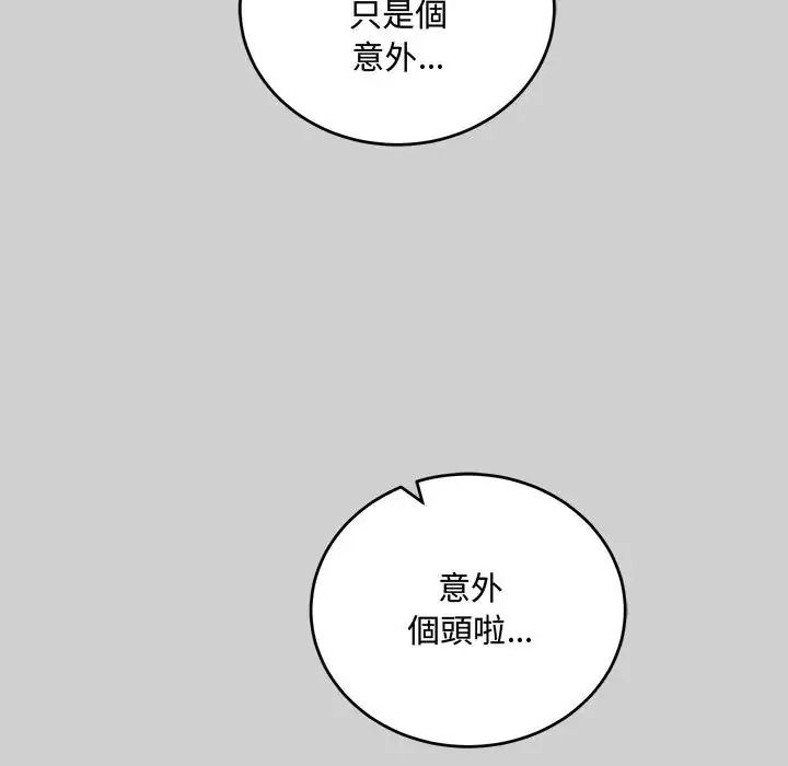 满意度评鉴中第14話
