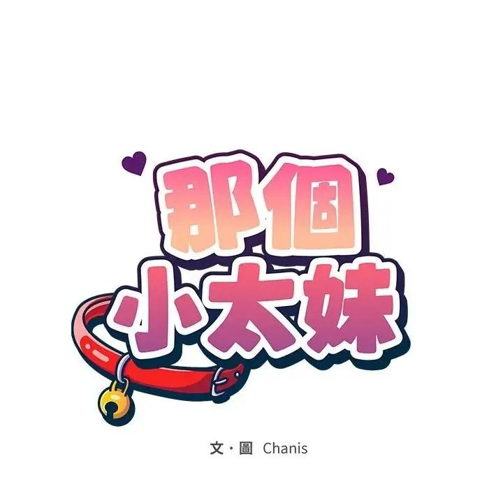 那个小太妹第25話