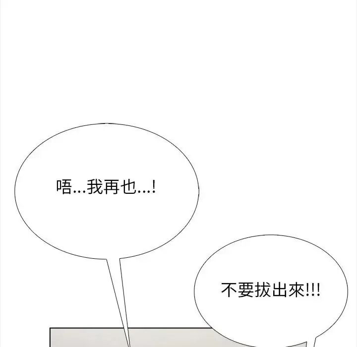 与爸爸的情妇共处一室第18話