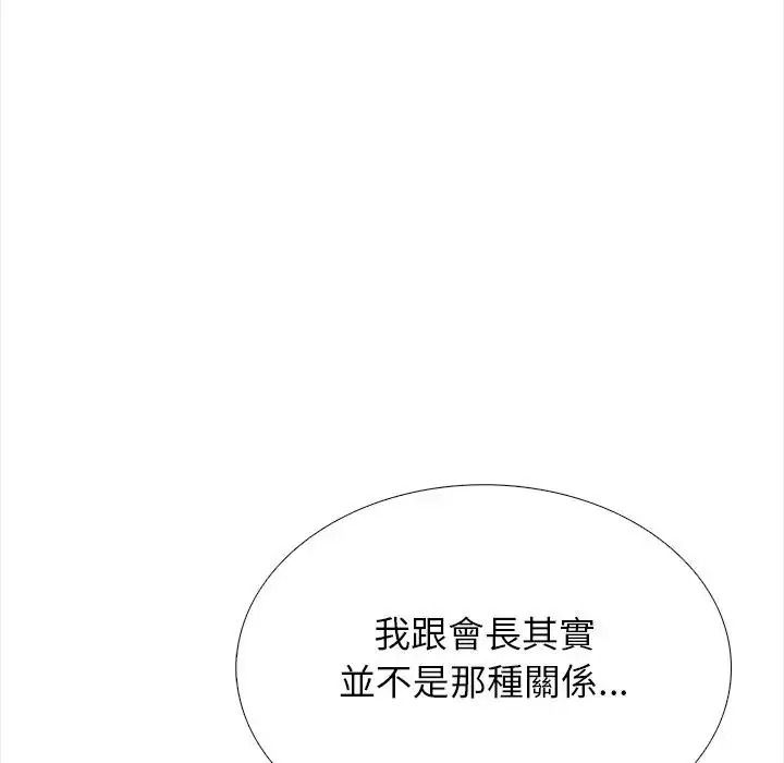与爸爸的情妇共处一室第18話