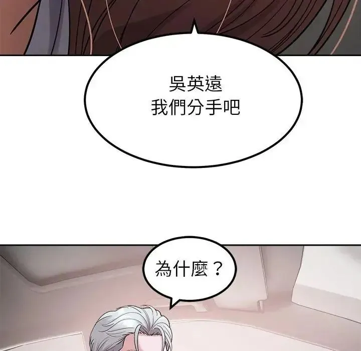 要成為男子漢第26話