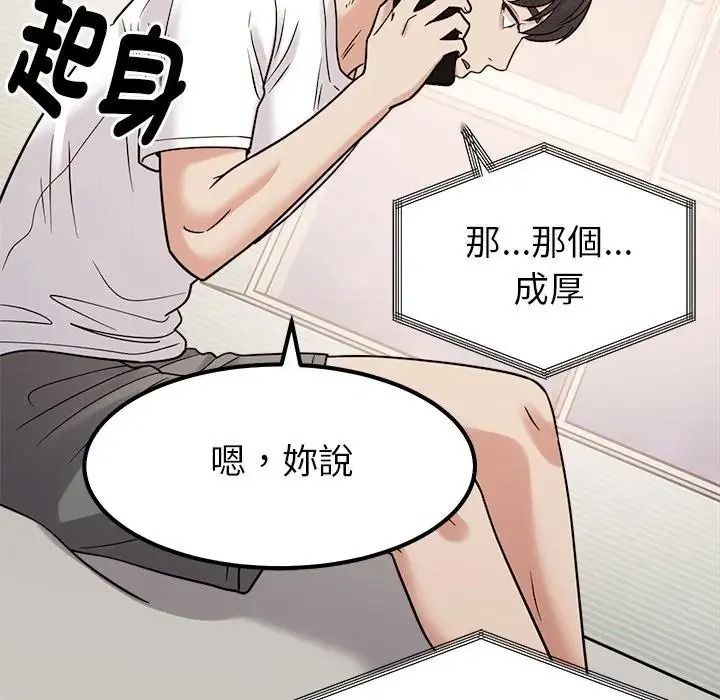 要成为男子汉第26話