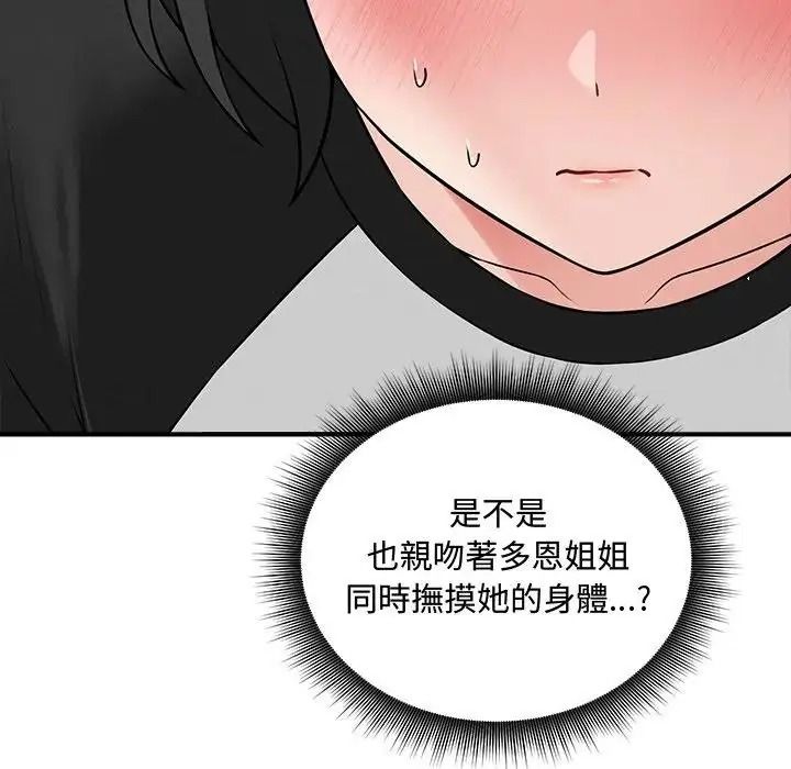 神秘的桌游第18話