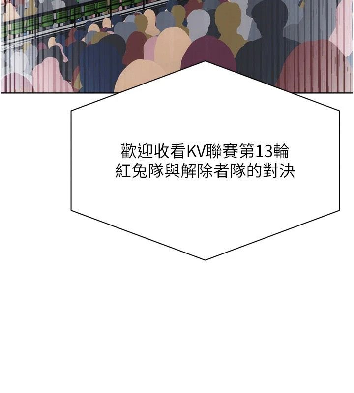 Setup!排球少女第113話-我想要別的「獎勵」