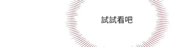 Setup!排球少女第113話-我想要別的「獎勵」