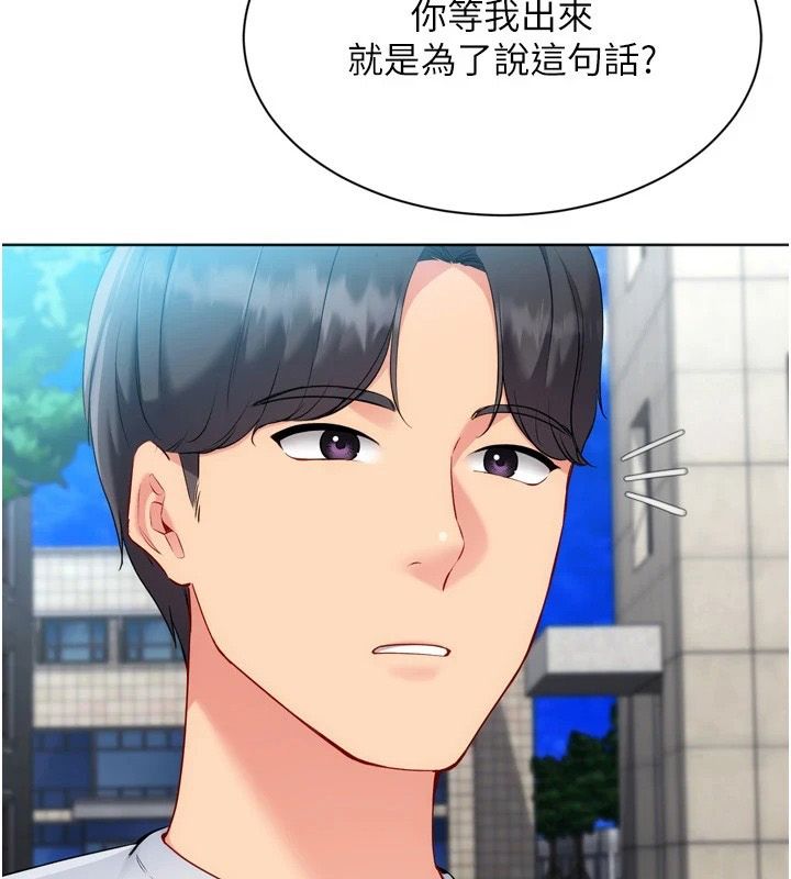 Setup!排球少女第113話-我想要別的「獎勵」