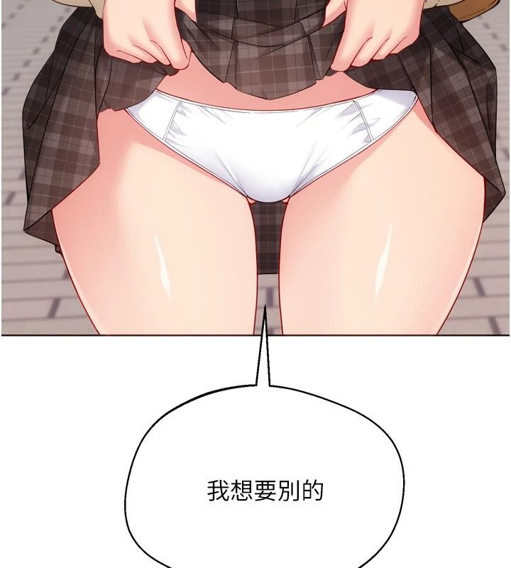 Setup!排球少女第113話-我想要別的「獎勵」