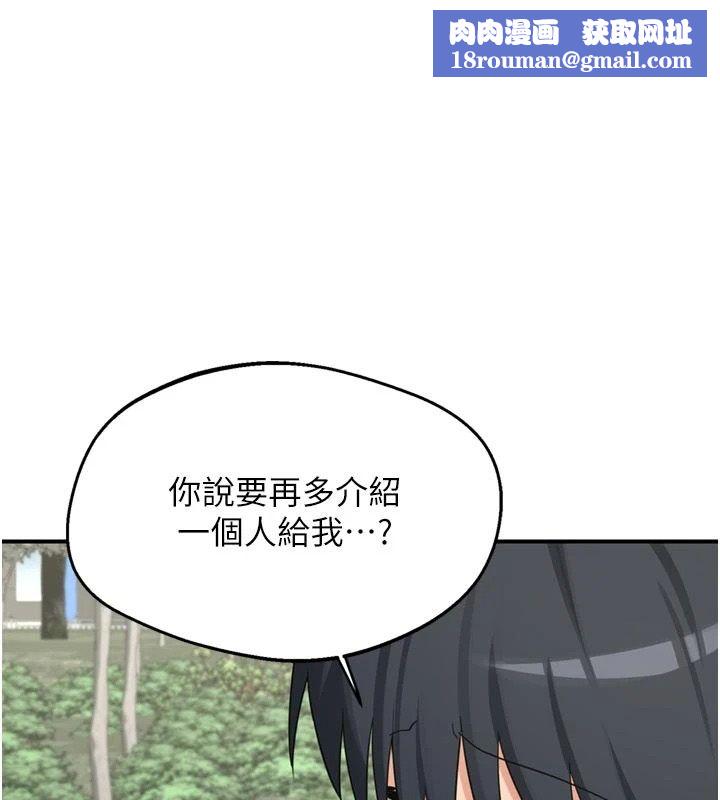 熟女交换计画第86話-新的交換對象