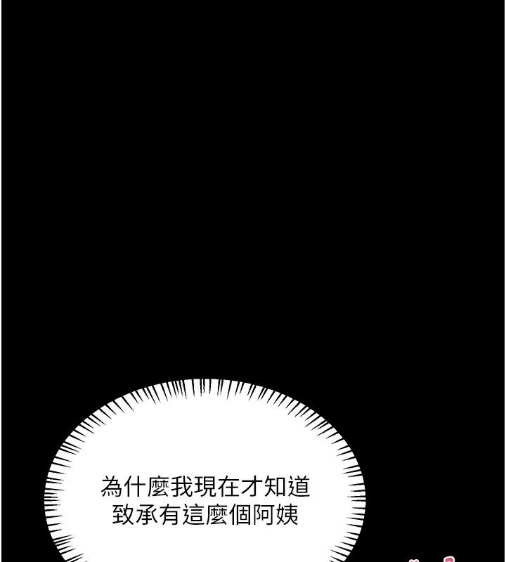 熟女交换计画第86話-新的交換對象