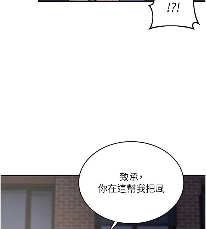 熟女交换计画第86話-新的交換對象