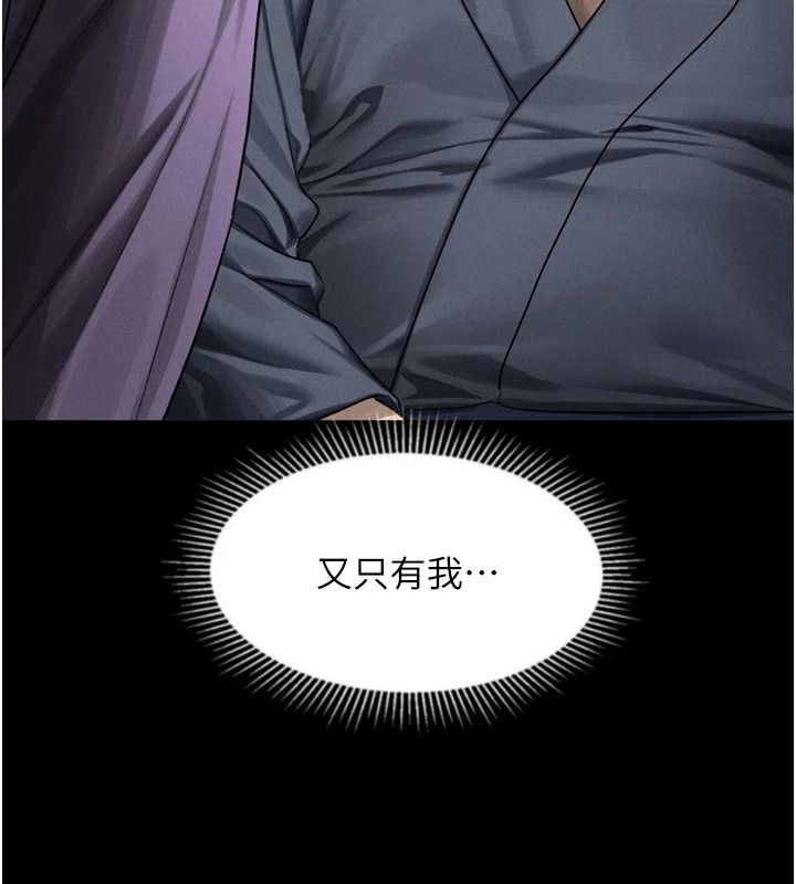 堕落物语2第70話-精心準備的裙帶菜酒
