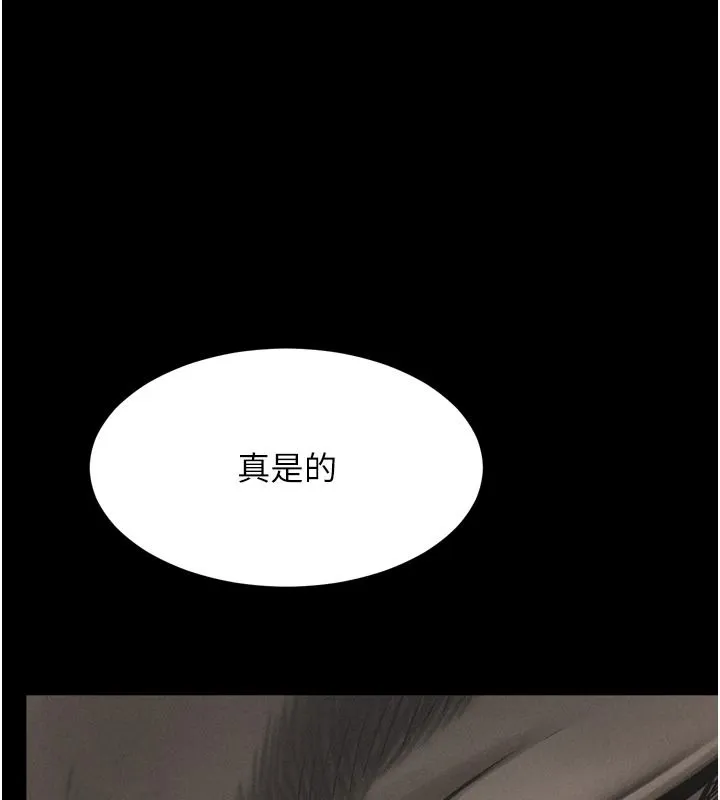 墮落物語2第70話-精心準備的裙帶菜酒