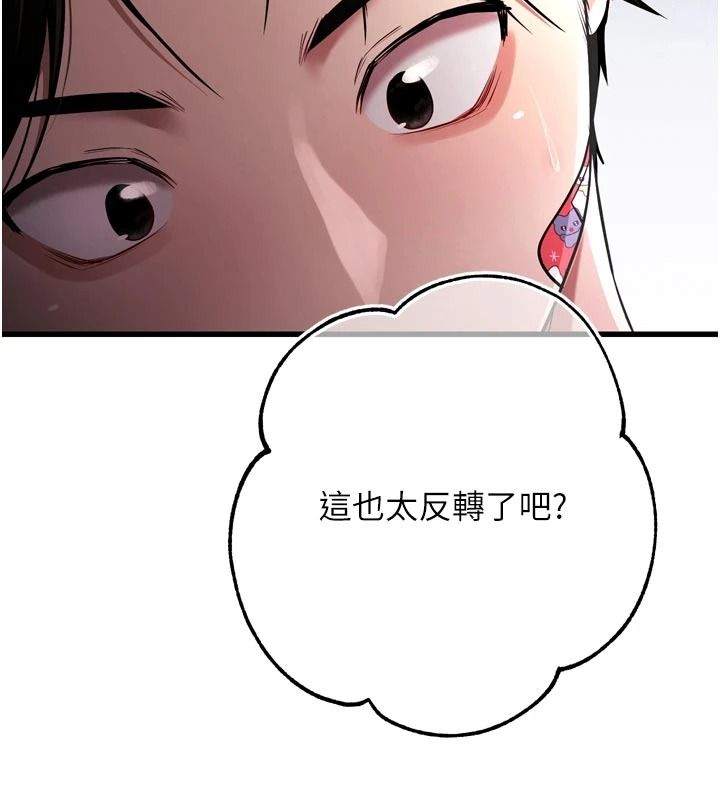 逆转食物链第10話-被識破的偽裝