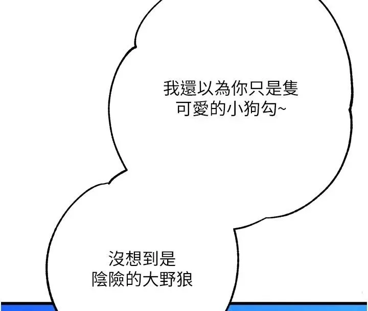 逆轉食物鏈第10話-被識破的偽裝