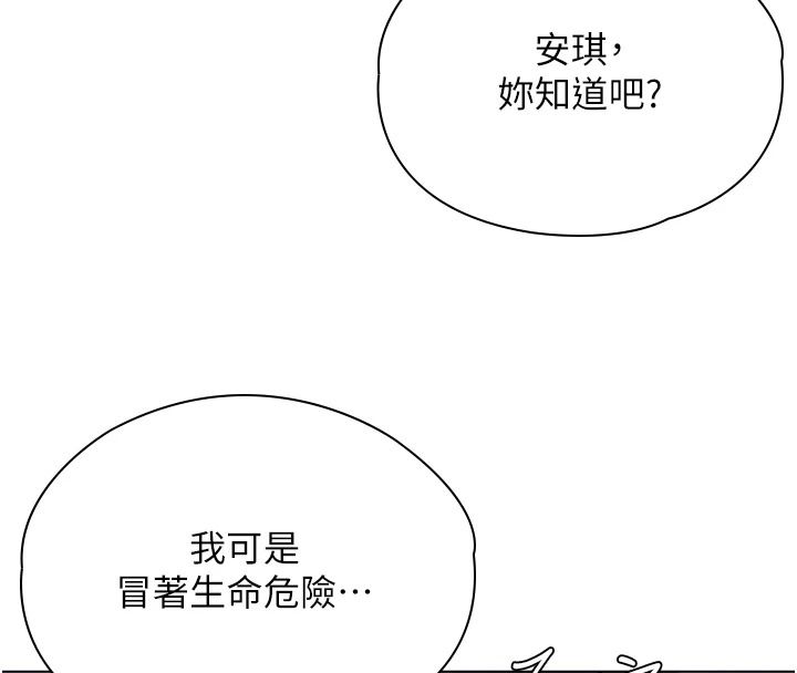 守護妳第48話-暴風雨前的縱慾