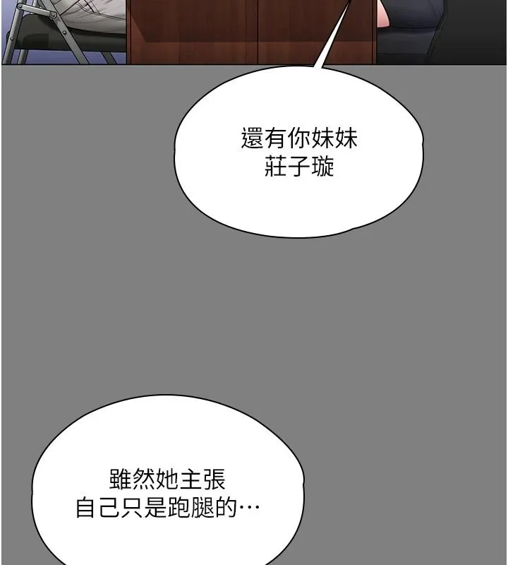 守護妳第48話-暴風雨前的縱慾
