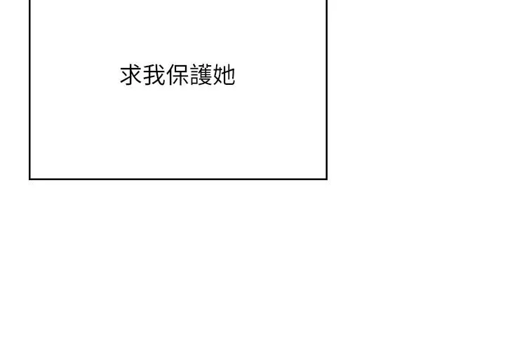 守護妳第48話-暴風雨前的縱慾