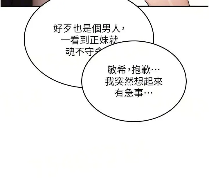 詛咒性轉物語第44話-離別前夕的悲慘纏綿