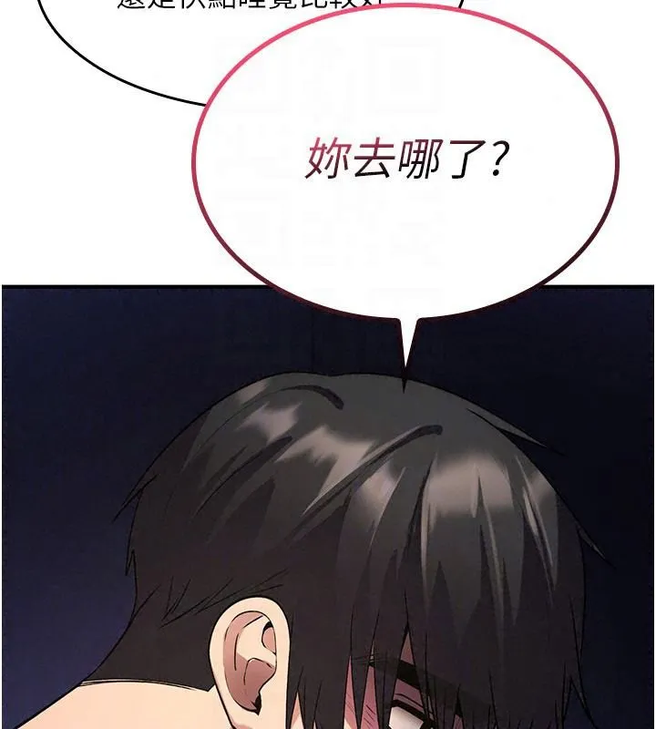 詛咒性轉物語第44話-離別前夕的悲慘纏綿