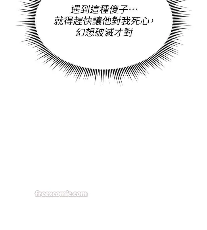 詛咒性轉物語第44話-離別前夕的悲慘纏綿