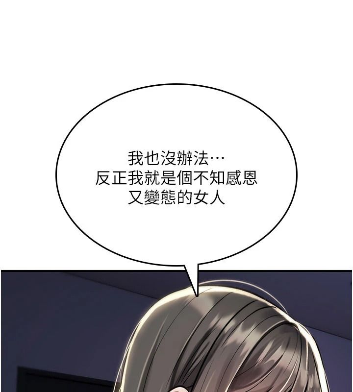 詛咒性轉物語第44話-離別前夕的悲慘纏綿