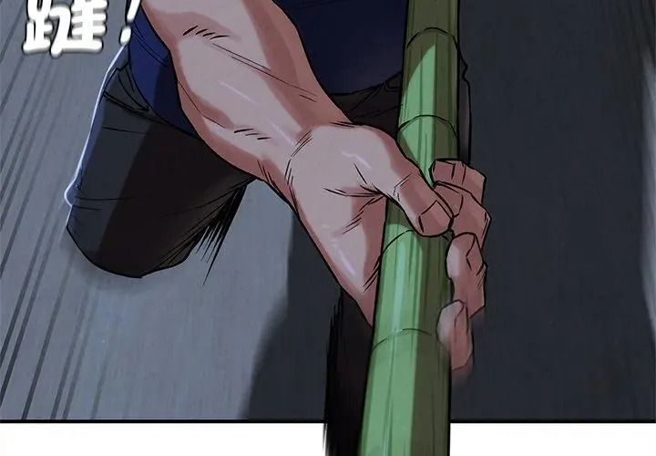 危险同学会第133話