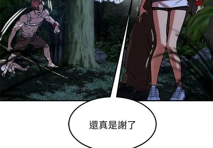危险同学会第133話