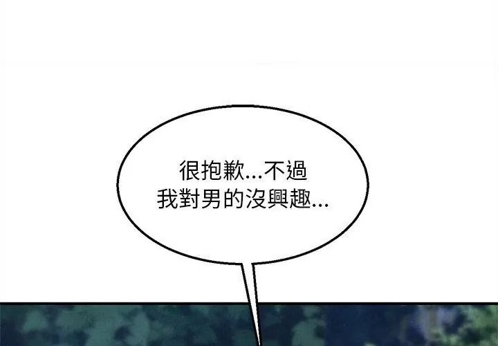 危险同学会第133話