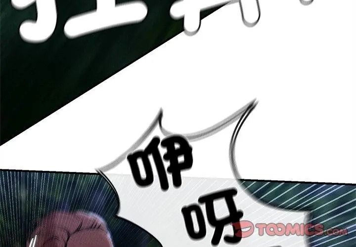 危险同学会第133話