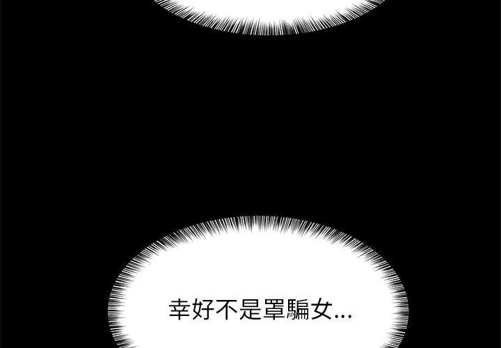 窺探未來的代價第8話