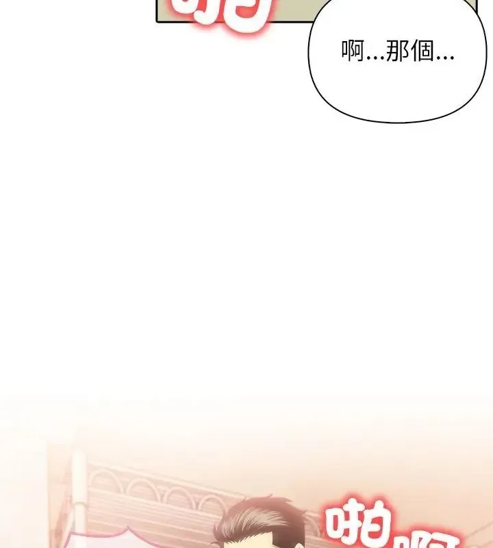 高薪兼職的代價第9話